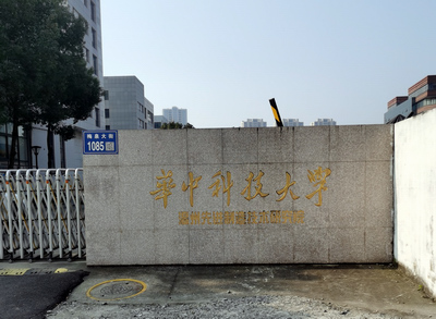 huazhongkejidaxue1.jpg